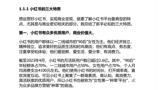 小红书商业变现实战：5小时掌握高效引流与转化技巧下载  3