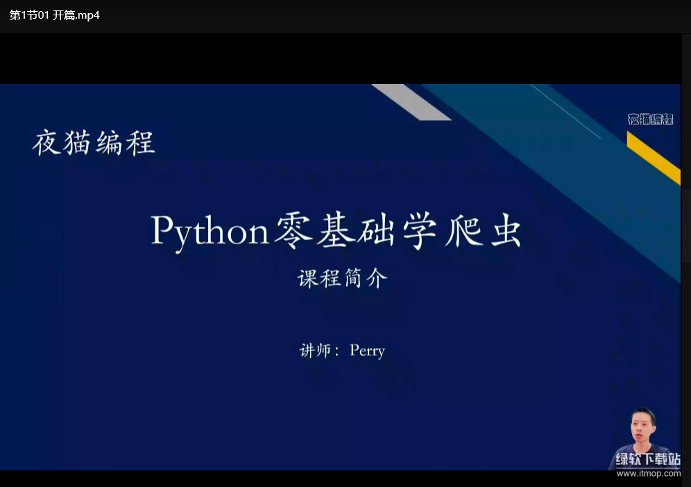 Python爬虫与JS逆向进阶课：零基础到高薪就业（录播+答疑）