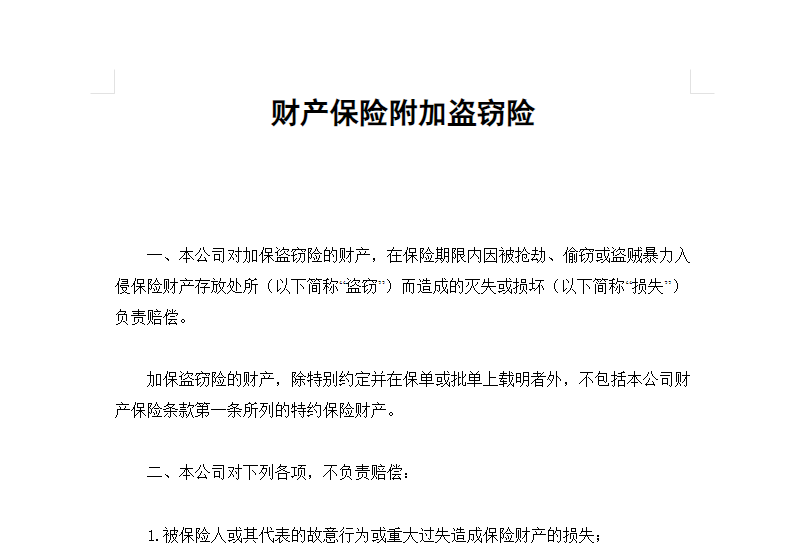 2024最新合同模板范本全集：免费收藏版下载  1