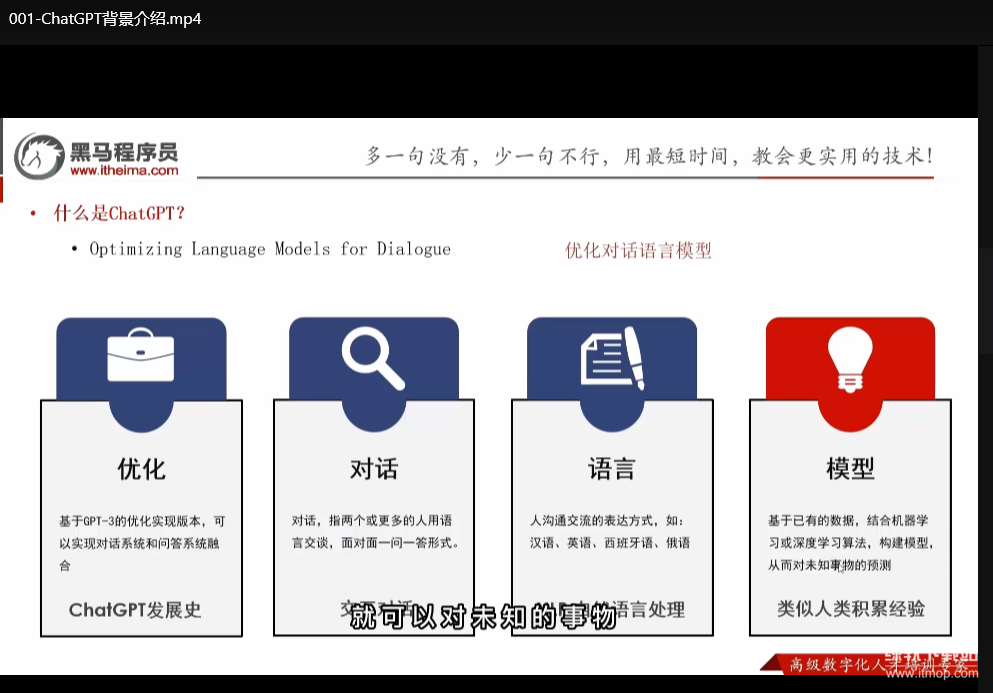 黑马程序员ChatGPT视频教程：从基础到实战（含源码课件）下载  2