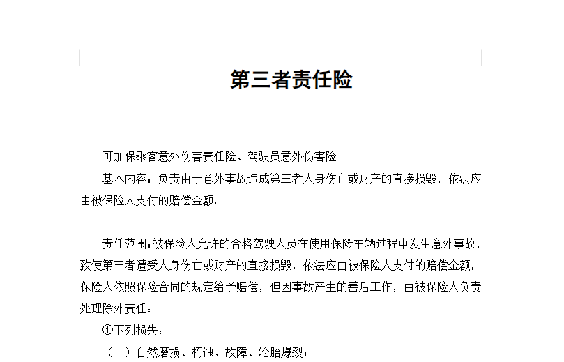 2024最新合同模板范本全集：免费收藏版下载  3