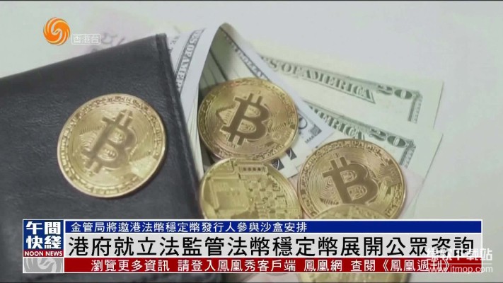 香港稳定币立法，能否重塑数字金融格局？