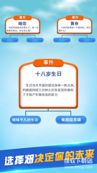 第二人生属性全满版下载 V1.77.3 1