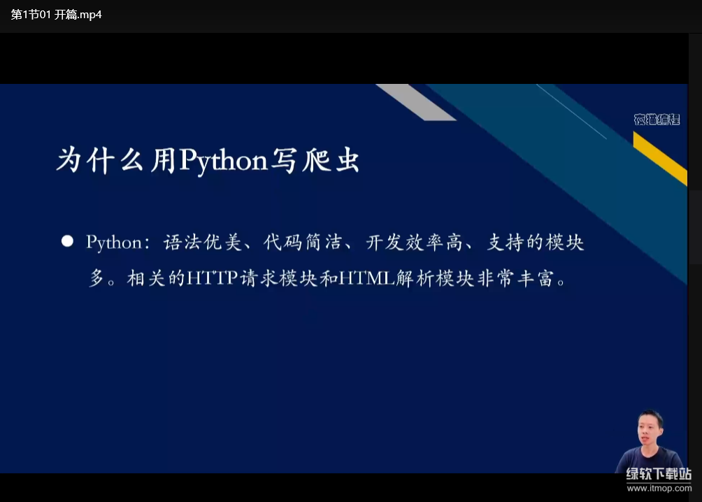 Python爬虫与JS逆向进阶课：零基础到高薪就业（录播+答疑）下载  2