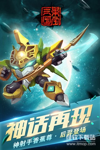 果宝三国免广告版下载 V6.9 4