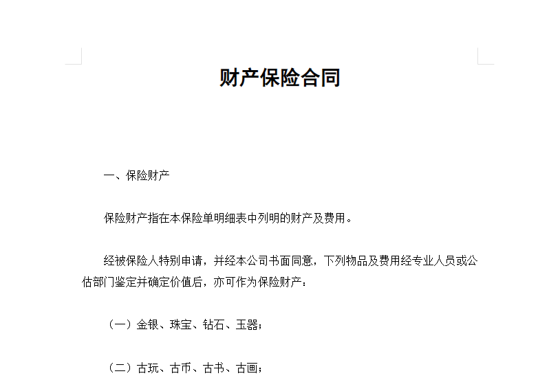 2024最新合同模板范本全集：免费收藏版下载  2