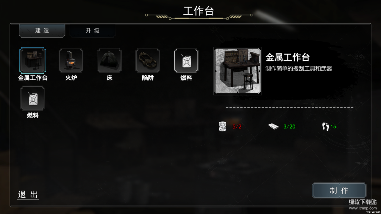 我在末日捡垃圾最新版下载 2.0.14