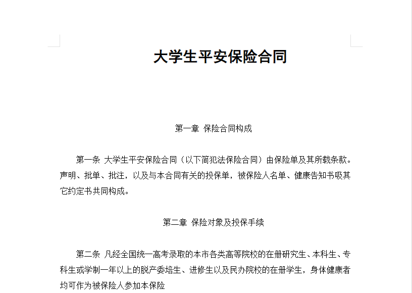 2024最新合同模板范本全集：免费收藏版下载  4