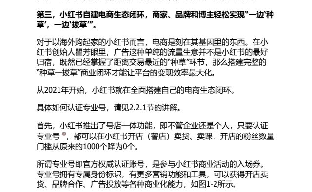 小红书商业变现实战：5小时掌握高效引流与转化技巧下载  4