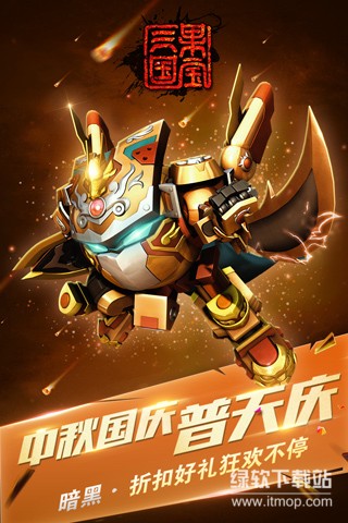果宝三国免广告版下载 V6.9 3