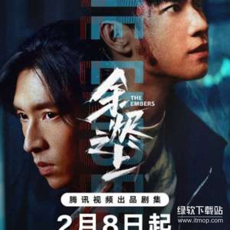 【2025热播】王子奇 孙阳《余烬之上》全28集 4K高清全集 悬疑剧推荐 百度云资源 (国语中字)