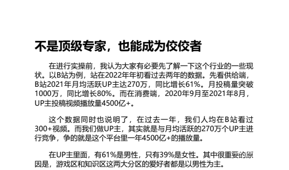 百万级UP主视频运营实战笔记：从0到百万粉丝的运营逻辑与爆款方法论下载  2