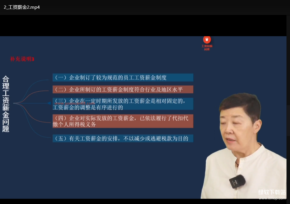 财税小白实战课：零基础实操到精通运用下载  4