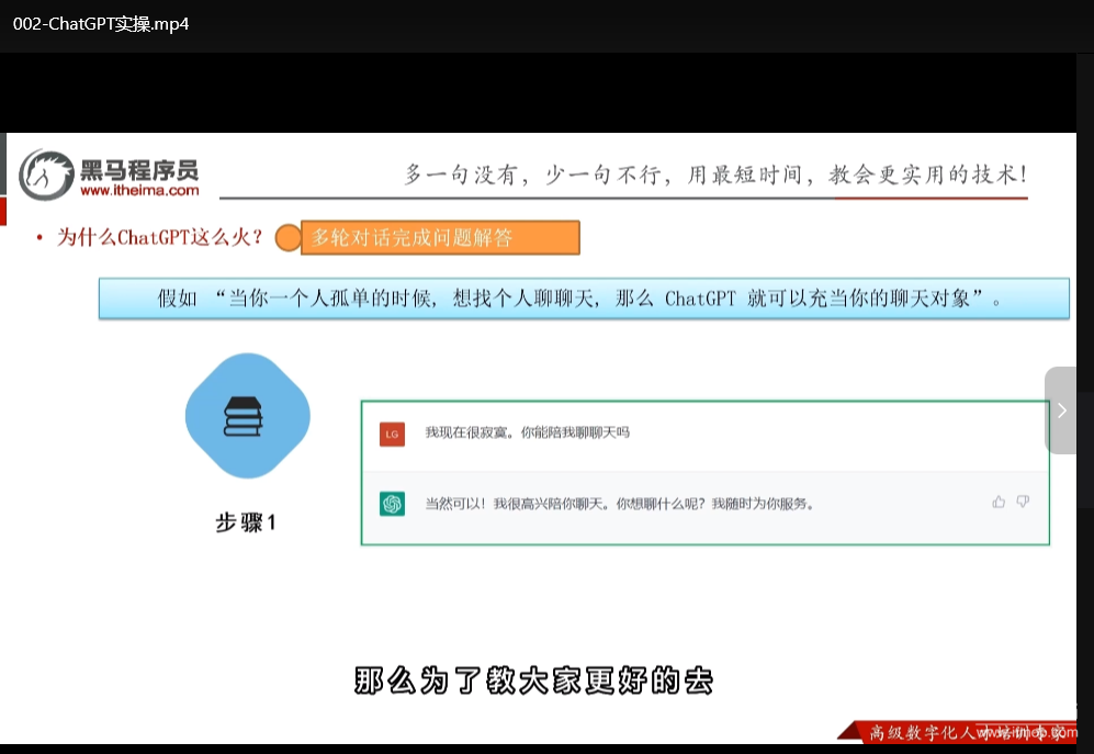 黑马程序员ChatGPT视频教程：从基础到实战（含源码课件）下载  4