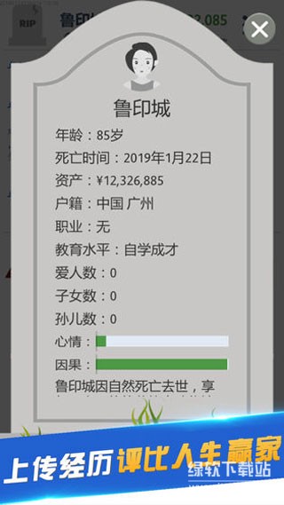 第二人生属性全满版下载 V1.77.3 4