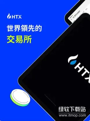 HTX交易所app2025版下载 v10.53.0 0