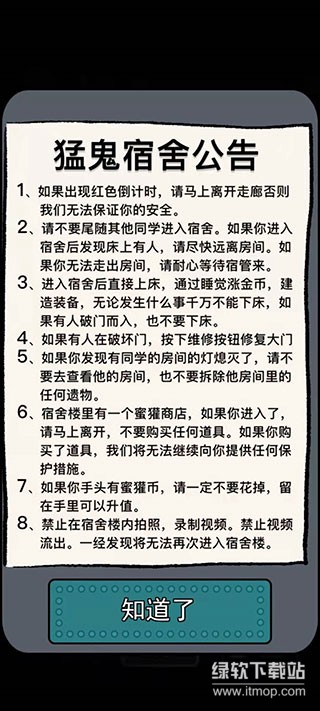 猛鬼宿舍无敌版下载 V2.5.14 1