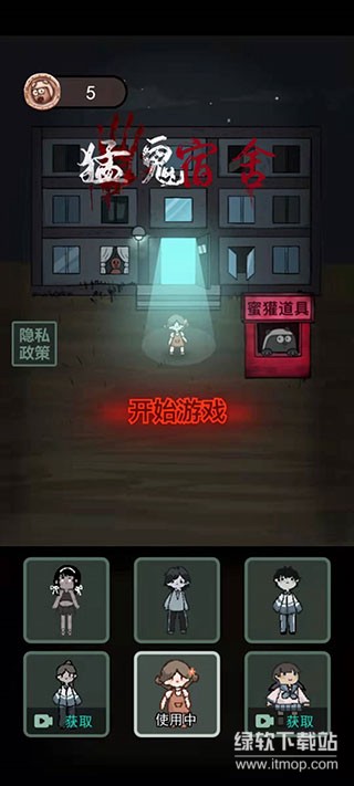 猛鬼宿舍无敌版下载 V2.5.14 2