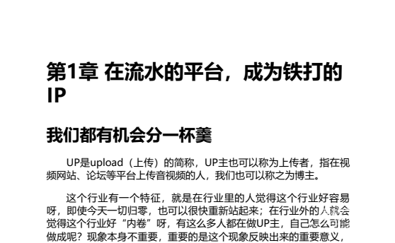 百万级UP主视频运营实战笔记：从0到百万粉丝的运营逻辑与爆款方法论下载  0