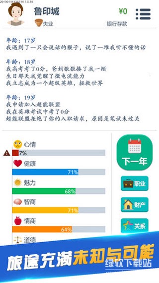 第二人生属性全满版下载 V1.77.3 2
