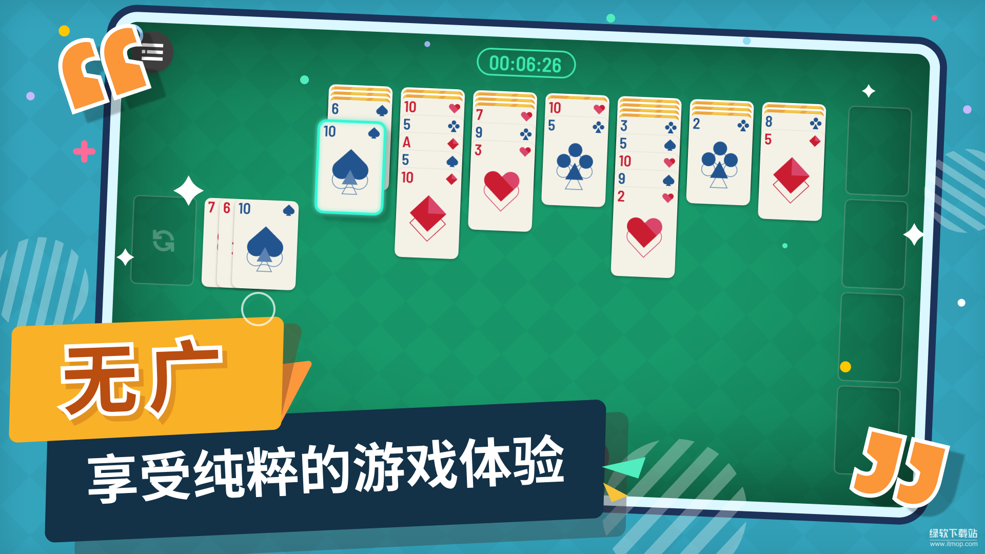 纸牌接龙最新版下载 1.10.00
