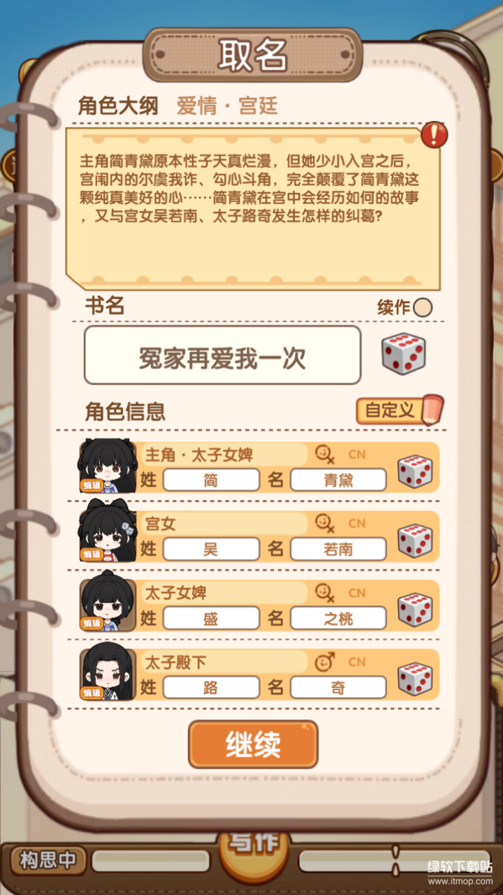 小说家模拟2下载 1.8.94