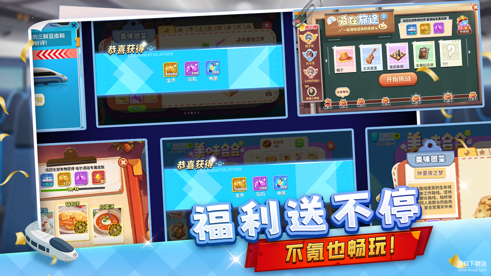 天天铺铁路最新版下载 1.0.6 0