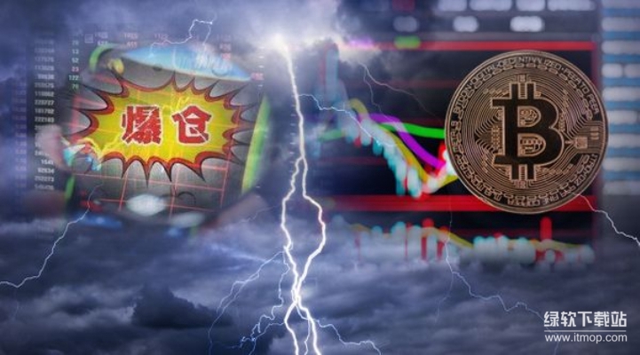 比特币爆仓是什么意思？解密加密货币杠杆交易的隐藏风险​