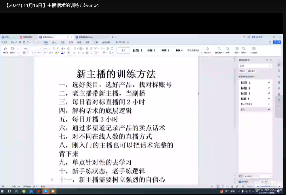 半无人直播带货实战教程：快速掌握无人直播技巧下载 2