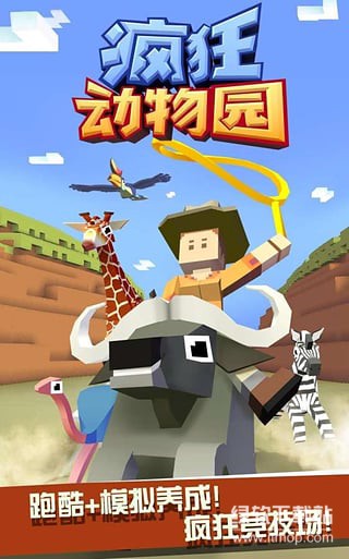 疯狂动物园无限金币版下载 V4.11.0 0