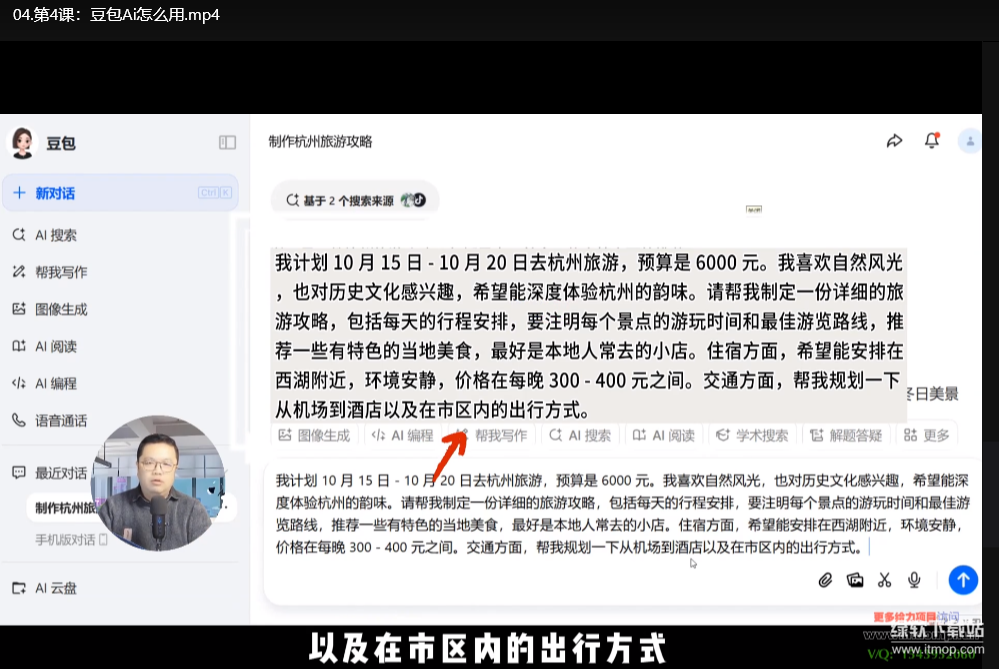 豆包AI全能训练营：零基础实战从小白到高手下载 4