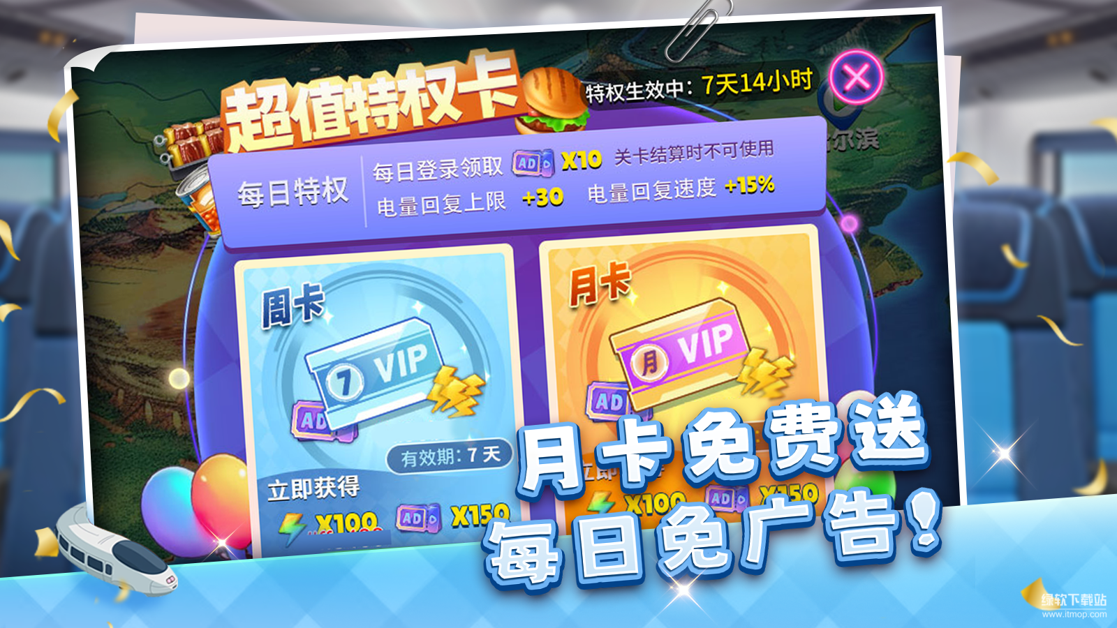 天天铺铁路最新版下载 1.0.6 2