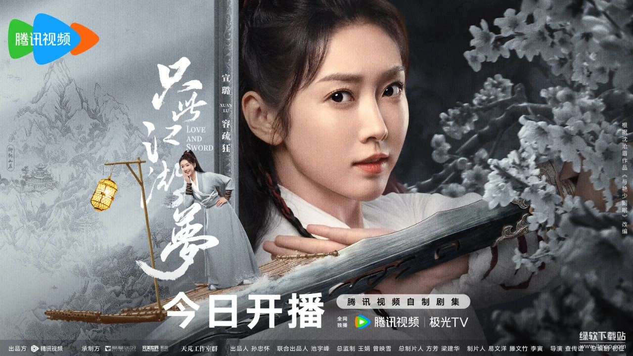 《只此江湖梦》全24集 高伟光×宣璐主演[4K高清/国语中字]古装轻喜剧资源​下载下载  0