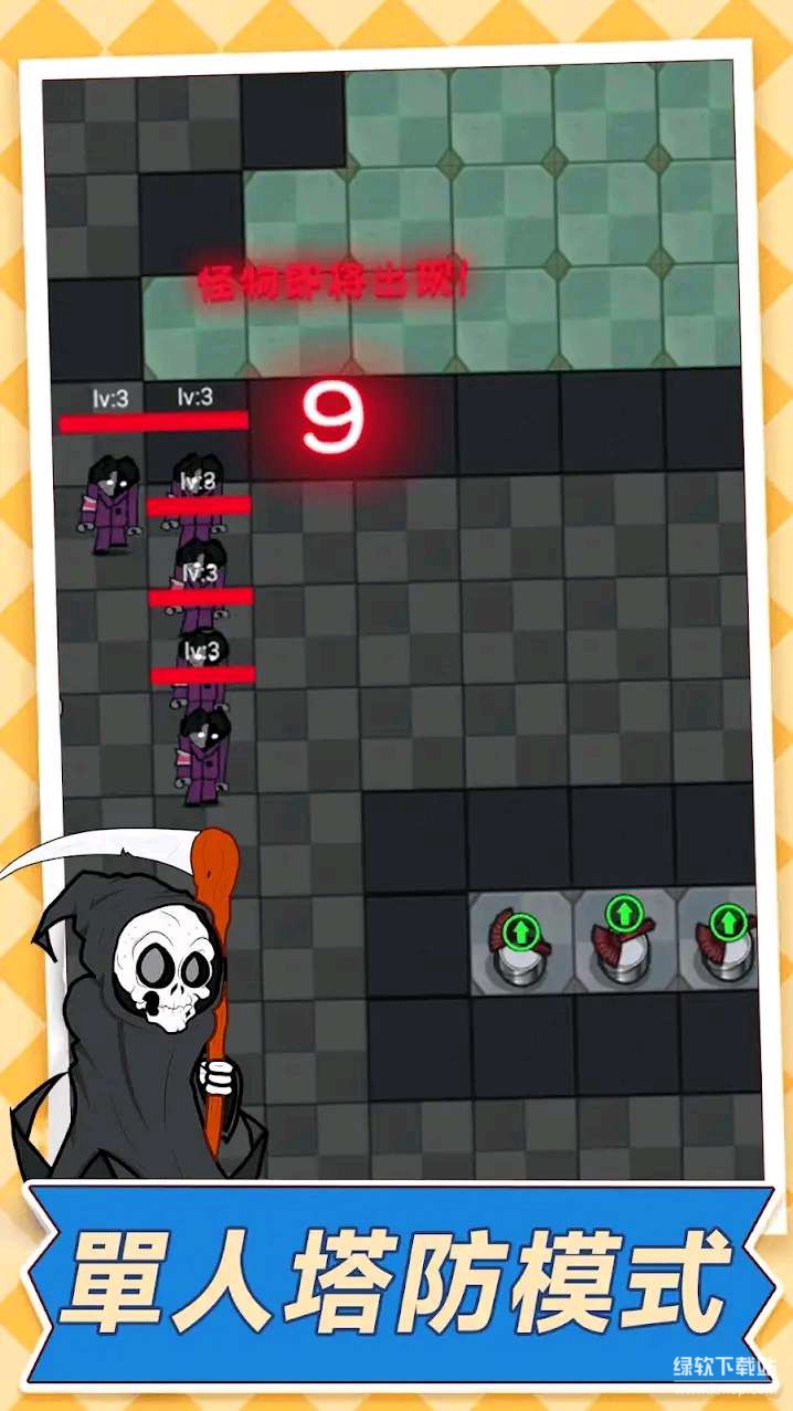 梦魇大作战免广告版下载 V1.0 4