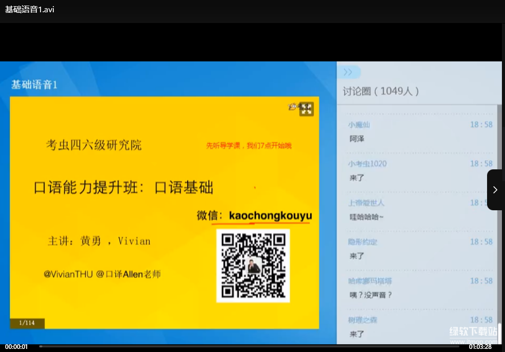 考虫英语口语系统学习班：零基础到流利，高效提升口语能力