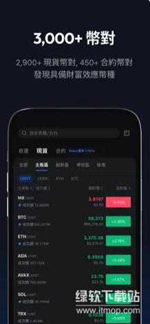 抹茶（mexc)交易所软件最新版下载 v6.1.2 2