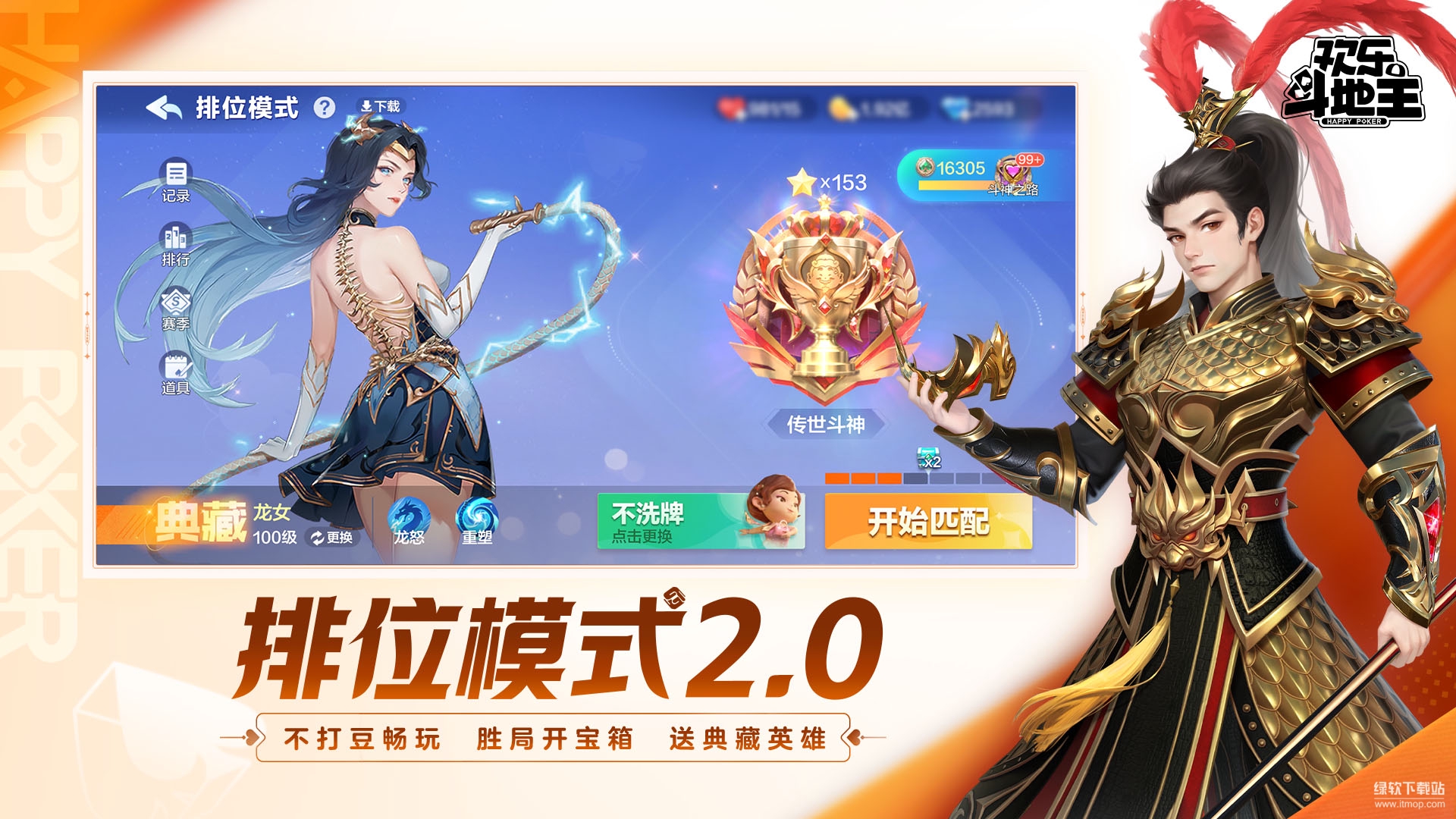 欢乐斗地主免费版下载 v8.026.0160