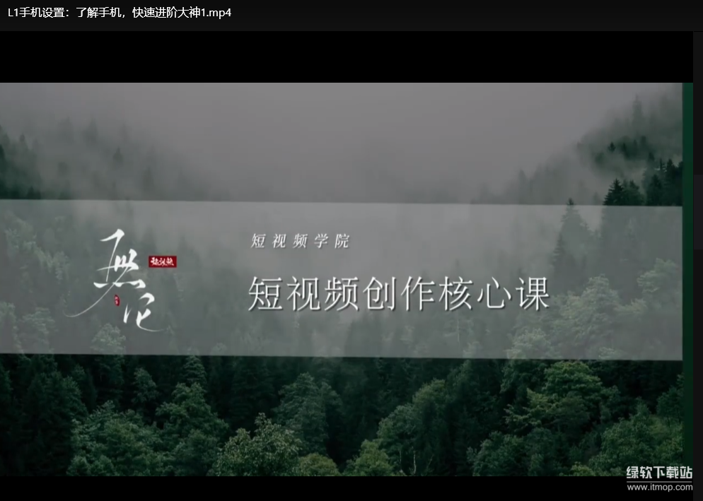 短视频创作核心课：零基础爆款制作指南