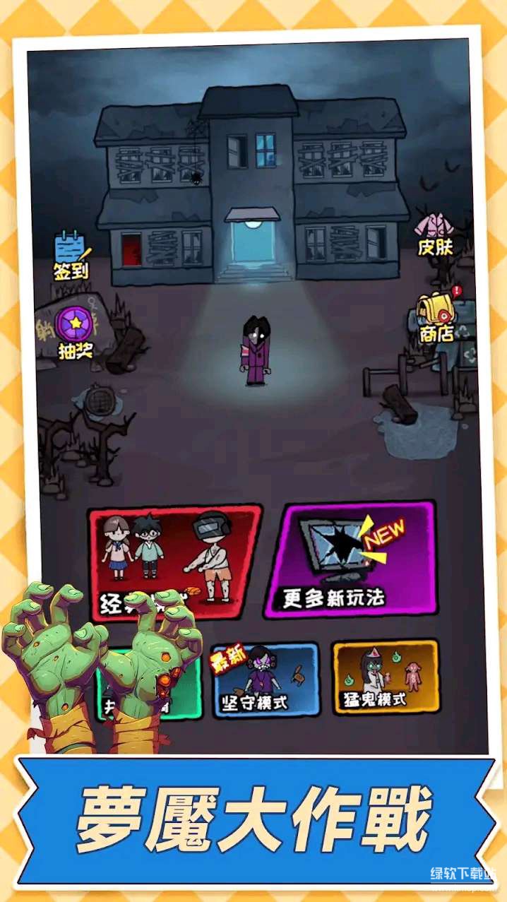 梦魇大作战免广告版下载 V1.0 0