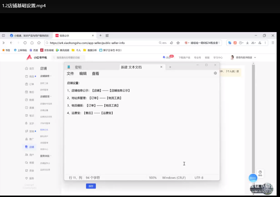 小红书电商实战玩法全流程拆解：从0到1打造爆款店铺下载  1