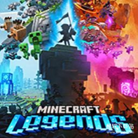 我的世界传奇破解版：免费下载完整版（Minecraft Legends）