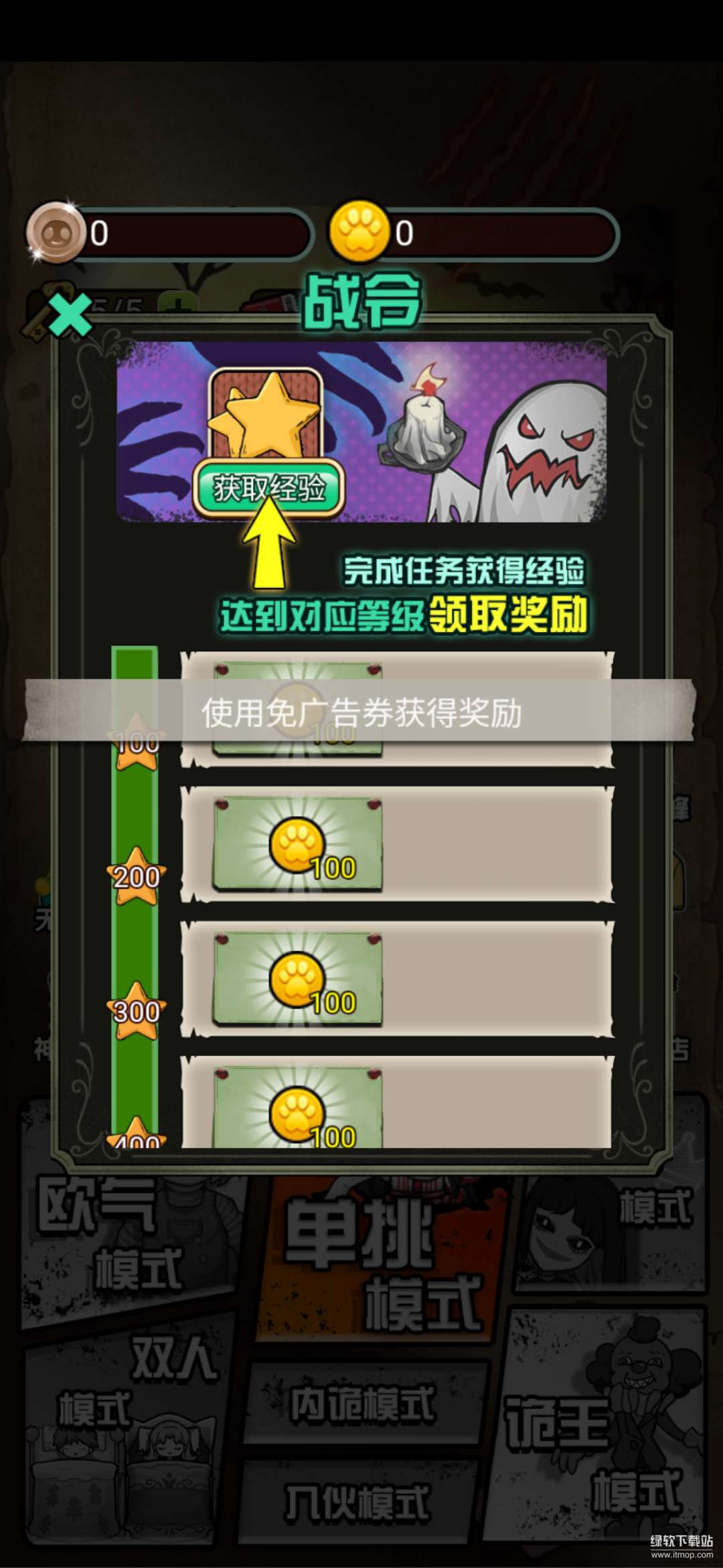 噩梦宿舍免广告版下载 V1.0.0 1