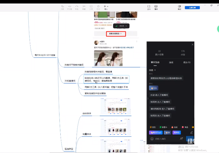 半无人直播带货实战教程：快速掌握无人直播技巧下载 0