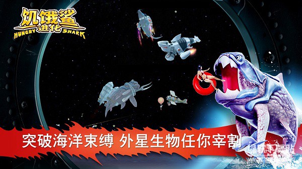 饥饿鲨进化无限金币版下载 V12.8.3 2