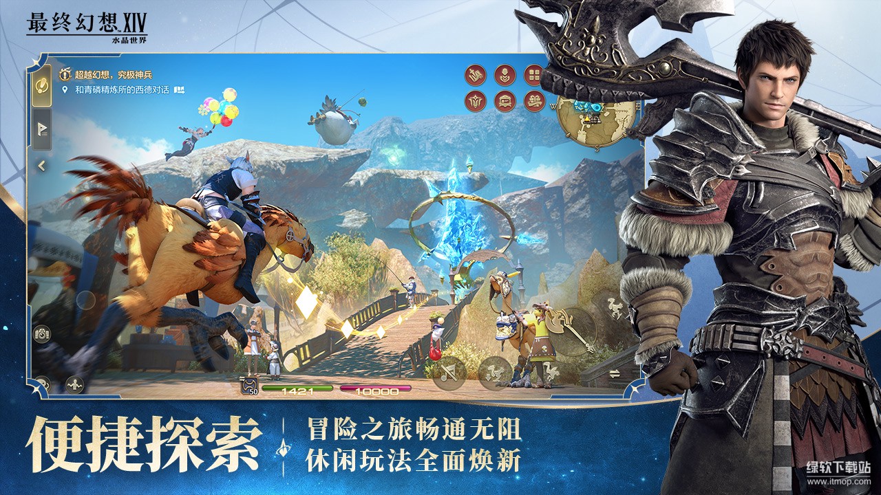 最终幻想14：水晶世界最新版下载 1.0.21