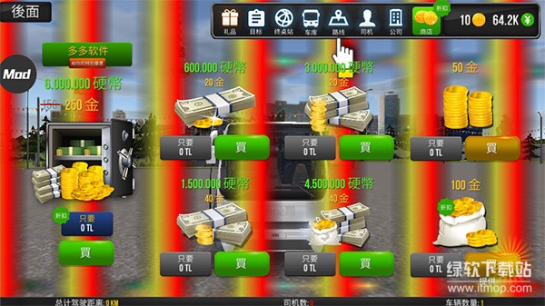 公交车模拟器无限钞票版下载 V2.1.2 3
