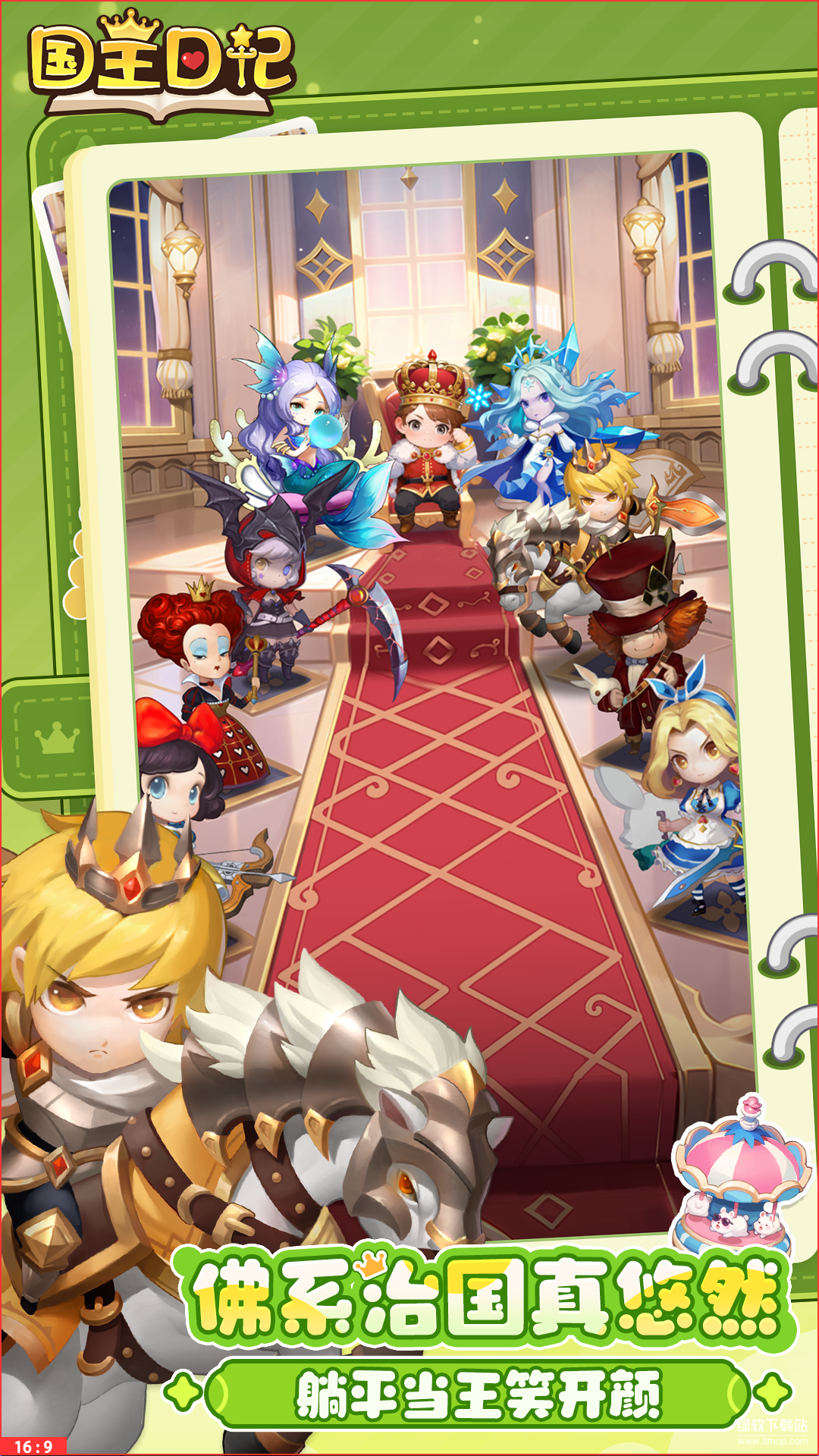 国王日记最新版下载 0.2.0 2