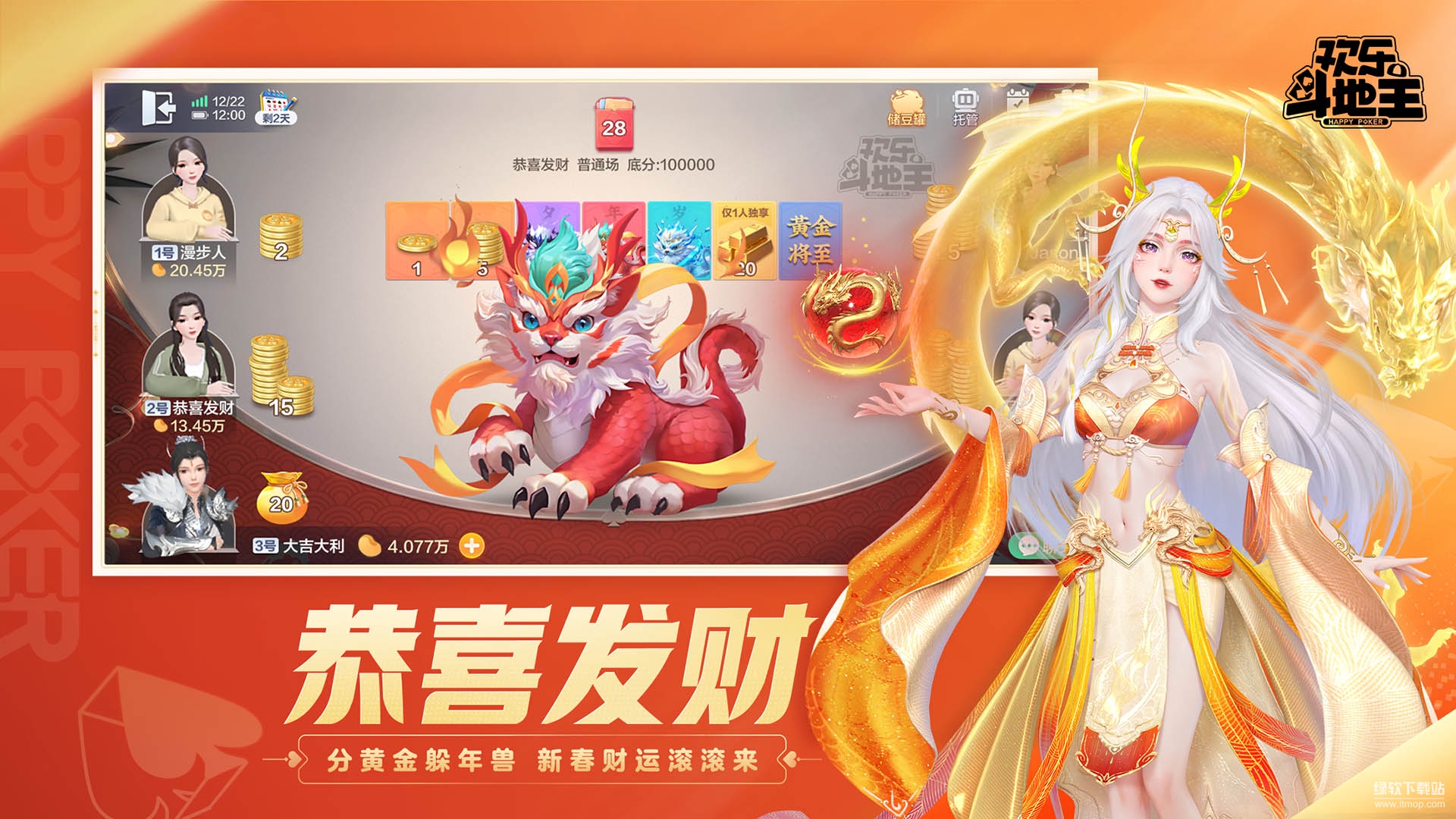 欢乐斗地主免费版下载 v8.026.0162