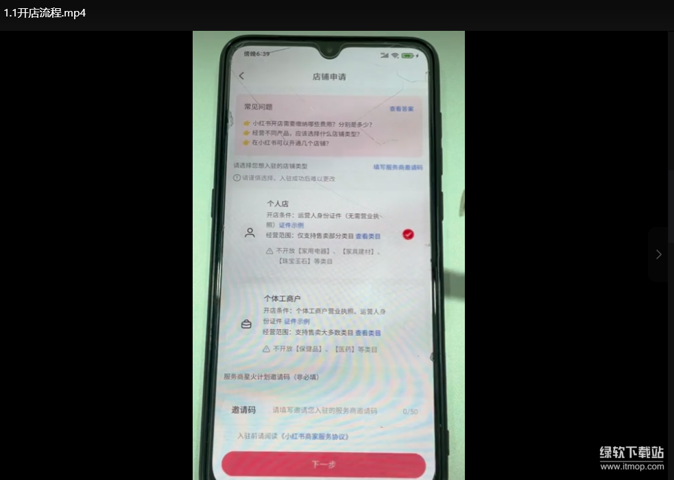 小红书电商实战玩法全流程拆解：从0到1打造爆款店铺下载  0