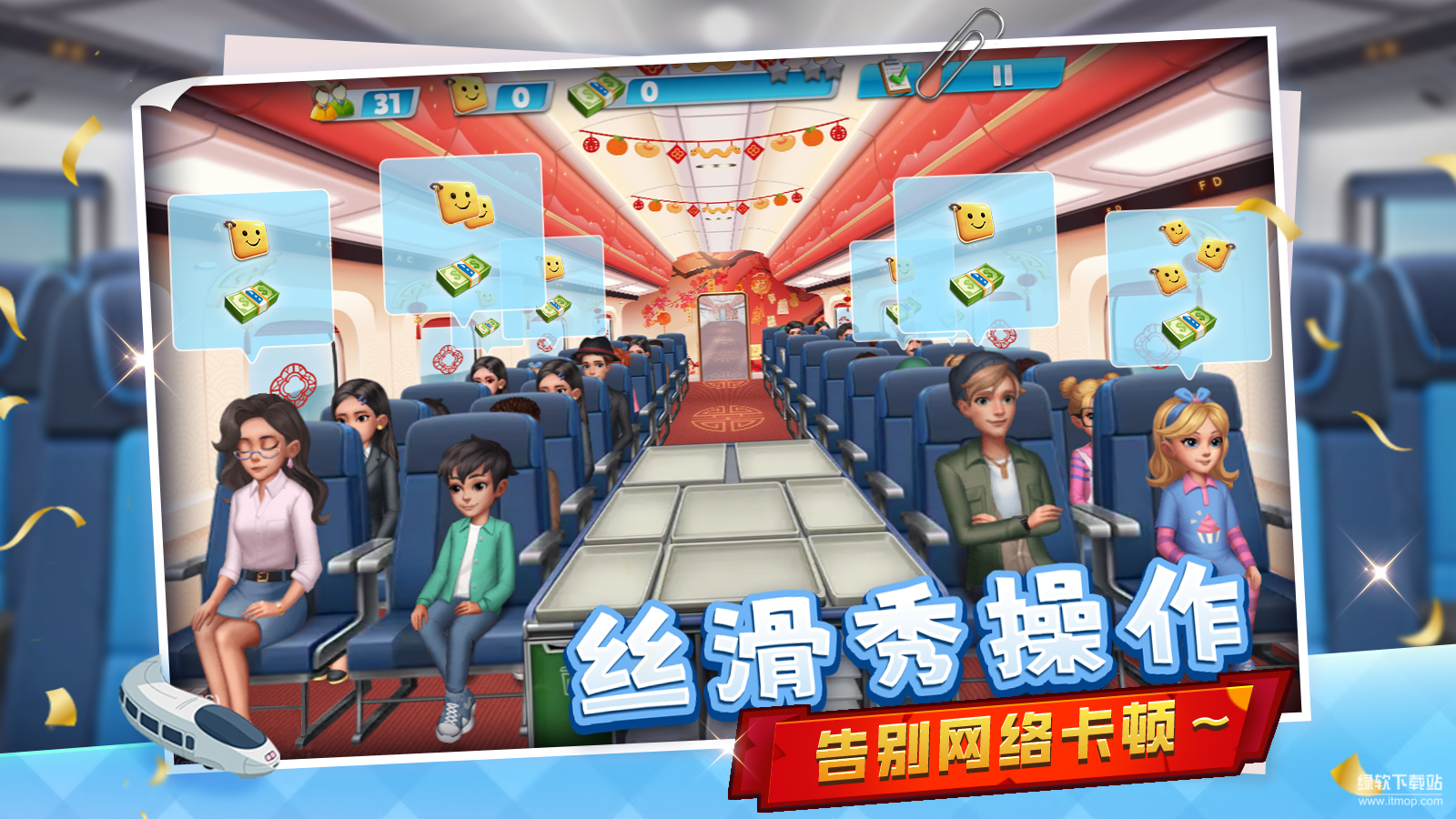天天铺铁路最新版下载 1.0.6 3